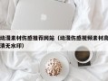 荆州动漫素材伤感推荐网站（动漫伤感视频素材高清无水印）